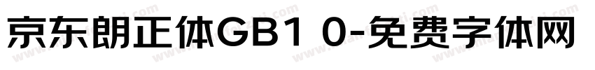 京东朗正体GB1 0字体转换